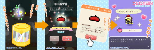 画像ギャラリー No.002のサムネイル画像 / 「ことだま日記」，着せ替えシステムなどが実装