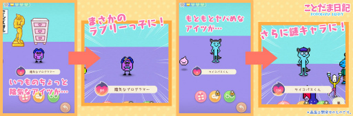 画像ギャラリー No.003のサムネイル画像 / 「ことだま日記」，着せ替えシステムなどが実装