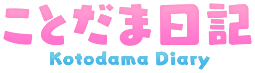 画像ギャラリー No.001のサムネイル画像 / 「ことだま日記」宇宙が題材の夏イベントを開催