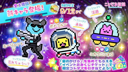 画像ギャラリー No.003のサムネイル画像 / 「ことだま日記」宇宙が題材の夏イベントを開催