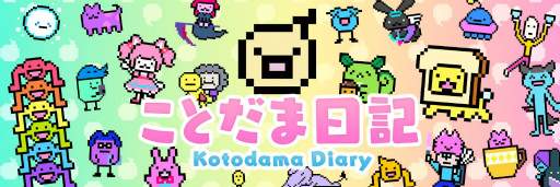 画像ギャラリー No.001のサムネイル画像 / 「ことだま日記」に新キャラクター“ナルシー”が登場