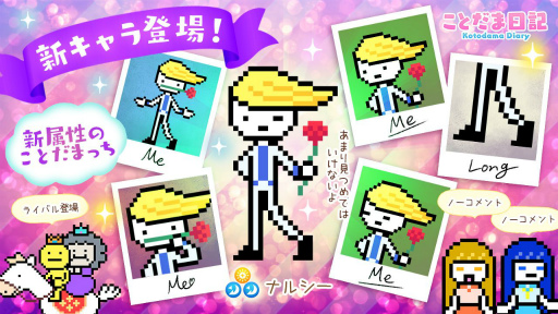 画像ギャラリー No.003のサムネイル画像 / 「ことだま日記」に新キャラクター“ナルシー”が登場