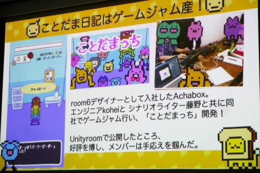 画像ギャラリー No.005のサムネイル画像 / ゲームジャム発の作品が，100万DLを超える運営型ゲームになるまで。IDC2023「小型ゲームを4年間続く運営型に移行できた秘訣」聴講レポート