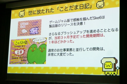 画像ギャラリー No.006のサムネイル画像 / ゲームジャム発の作品が，100万DLを超える運営型ゲームになるまで。IDC2023「小型ゲームを4年間続く運営型に移行できた秘訣」聴講レポート
