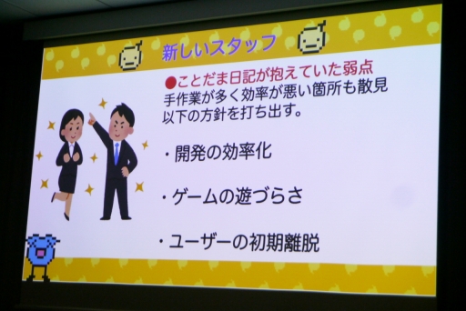 画像ギャラリー No.022のサムネイル画像 / ゲームジャム発の作品が，100万DLを超える運営型ゲームになるまで。IDC2023「小型ゲームを4年間続く運営型に移行できた秘訣」聴講レポート