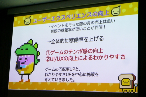画像ギャラリー No.027のサムネイル画像 / ゲームジャム発の作品が，100万DLを超える運営型ゲームになるまで。IDC2023「小型ゲームを4年間続く運営型に移行できた秘訣」聴講レポート