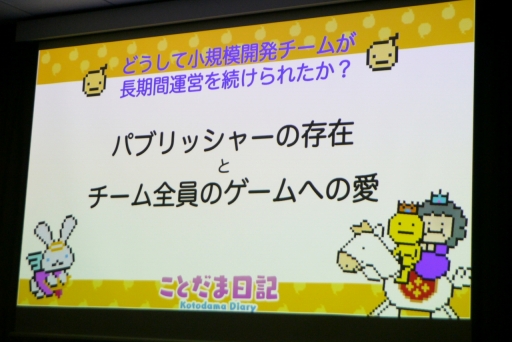 画像ギャラリー No.033のサムネイル画像 / ゲームジャム発の作品が，100万DLを超える運営型ゲームになるまで。IDC2023「小型ゲームを4年間続く運営型に移行できた秘訣」聴講レポート