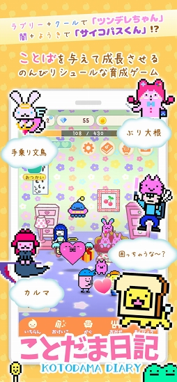 ことだま日記