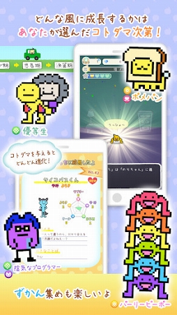 言葉でほのぼの育成！ことだま日記