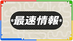 画像ギャラリー No.006のサムネイル画像 / 「ミニ四駆」のスマホゲームアプリが発表。タミヤ×コロコロアニキ×バンナムのタッグで鋭意開発中