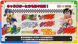 画像ギャラリー No.010のサムネイル画像 / 「ミニ四駆」のスマホゲームアプリが発表。タミヤ×コロコロアニキ×バンナムのタッグで鋭意開発中