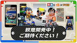 画像ギャラリー No.011のサムネイル画像 / 「ミニ四駆」のスマホゲームアプリが発表。タミヤ×コロコロアニキ×バンナムのタッグで鋭意開発中