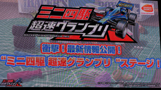 画像ギャラリー No.001のサムネイル画像 / ［TGS 2019］徳井青空さん，かえひろみさんがミニ四駆バトル！　新作アプリ「ミニ四駆 超速グランプリ」ステージをレポート