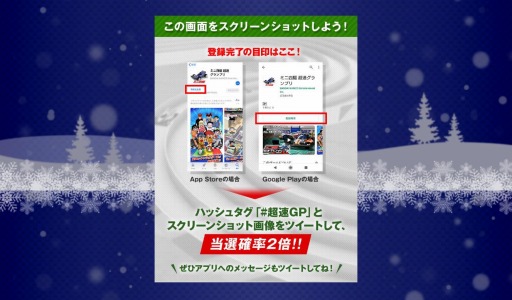 画像ギャラリー No.001のサムネイル画像 / 「ミニ四駆 超速グランプリ」の公式Twitterで「クリスマスプレゼントキャンペーン」がスタート