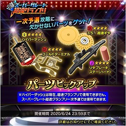 画像ギャラリー No.004のサムネイル画像 / 「ミニ四駆 超速グランプリ」,“スーパーグレート超速グランプリ”が開催予定