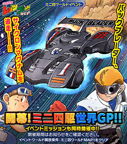 画像ギャラリー No.003のサムネイル画像 / 「ミニ四駆 超速グランプリ」,神速フェスにマシン・バックブレーダーが登場