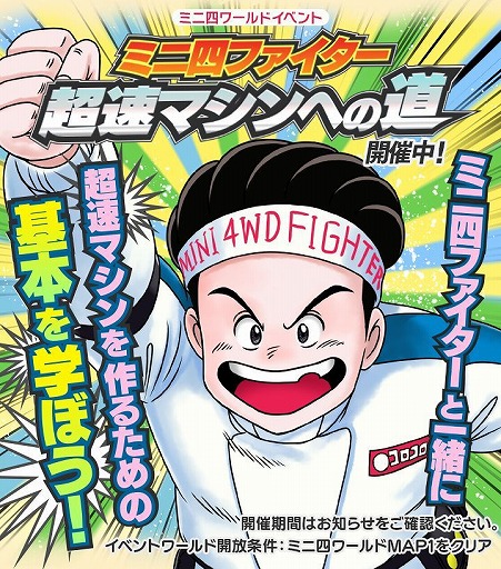 画像ギャラリー No.002のサムネイル画像 / 「ミニ四駆 超速グランプリ」で新たにパーツの移植改造が可能に