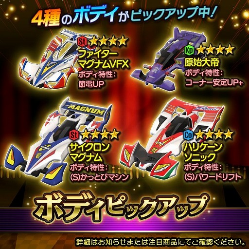 画像ギャラリー No.003のサムネイル画像 / 「ミニ四駆 超速グランプリ」で新たにパーツの移植改造が可能に