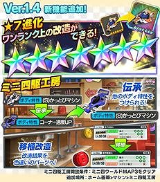 画像ギャラリー No.008のサムネイル画像 / 「ミニ四駆 超速グランプリ」で新たにパーツの移植改造が可能に
