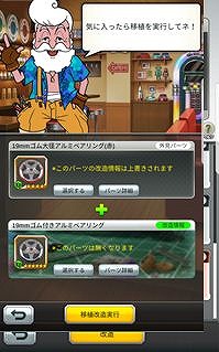 画像ギャラリー No.009のサムネイル画像 / 「ミニ四駆 超速グランプリ」で新たにパーツの移植改造が可能に