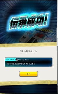 画像ギャラリー No.013のサムネイル画像 / 「ミニ四駆 超速グランプリ」で新たにパーツの移植改造が可能に