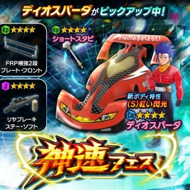 画像ギャラリー No.006のサムネイル画像 / 「ミニ四駆 超速グランプリ」の神速フェスにディオスパーダが登場。原作追体験イベントを実施