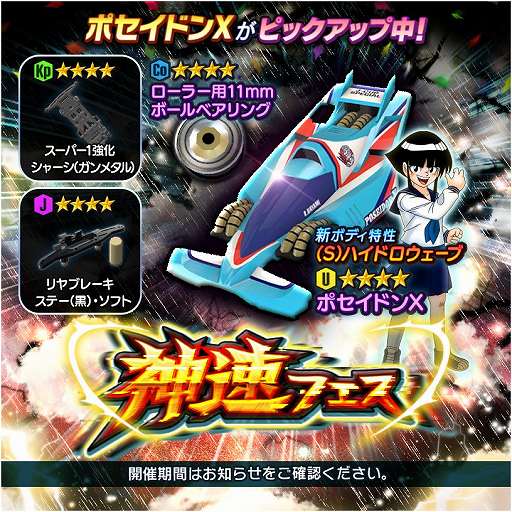 画像ギャラリー No.007のサムネイル画像 / 「ミニ四駆 超速グランプリ」にポセイドンXのボディパーツが新登場