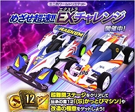 画像ギャラリー No.012のサムネイル画像 / 「ミニ四駆 超速グランプリ」にポセイドンXのボディパーツが新登場