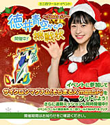 画像ギャラリー No.001のサムネイル画像 / 「ミニ四駆 超速グランプリ」,クリスマス特別イベント“徳井青空からの挑戦状 〜X‘mas SP〜”開催