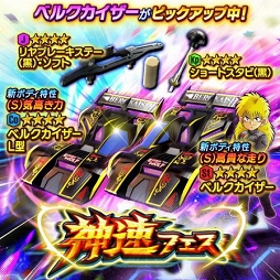 画像ギャラリー No.001のサムネイル画像 / 「ミニ四駆 超速グランプリ」大人気マシン“ベルクカイザー”が超速GPに登場