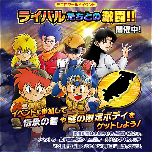 画像ギャラリー No.006のサムネイル画像 / 「ミニ四駆 超速グランプリ」大人気マシン“ベルクカイザー”が超速GPに登場