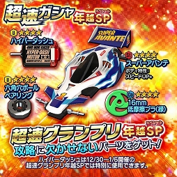 画像ギャラリー No.007のサムネイル画像 / 「ミニ四駆 超速グランプリ」大人気マシン“ベルクカイザー”が超速GPに登場