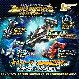 画像ギャラリー No.005のサムネイル画像 / 「ミニ四駆 超速グランプリ」に新パーツ“サイクロンマグナム TRF”が登場