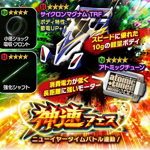 画像ギャラリー No.006のサムネイル画像 / 「ミニ四駆 超速グランプリ」に新パーツ“サイクロンマグナム TRF”が登場