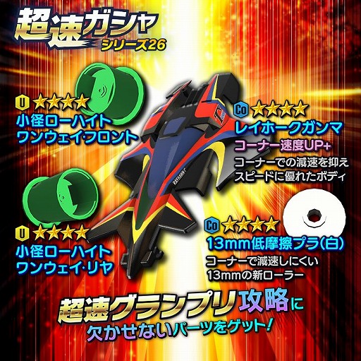 画像ギャラリー No.005のサムネイル画像 / 「ミニ四駆 超速グランプリ」にチーム対抗戦を追加する大型アップデート“ver.1.5”が実装