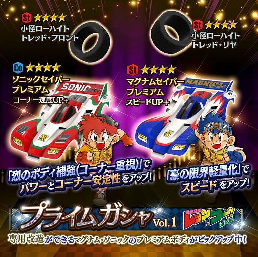 画像ギャラリー No.003のサムネイル画像 / 「ミニ四駆 超速グランプリ」,2台のセイバーにプレミアム版が登場
