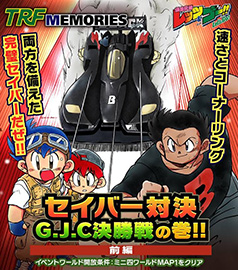 画像ギャラリー No.011のサムネイル画像 / 「ミニ四駆 超速グランプリ」,2台のセイバーにプレミアム版が登場