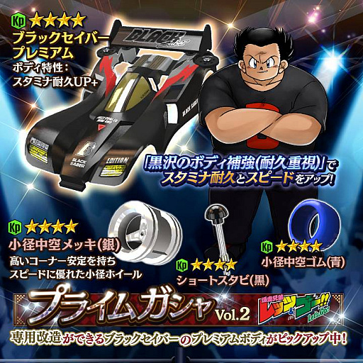 画像ギャラリー No.003のサムネイル画像 / 「ミニ四駆 超速グランプリ」，神速フェスで“ガンブラスター XTO”と“3.5:1 軽量超速ギヤ”が登場。ブラックセイバー プレミアムも