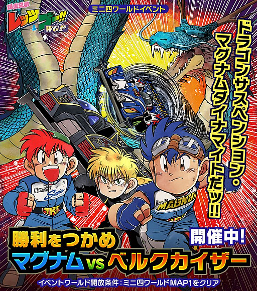 画像ギャラリー No.002のサムネイル画像 / 「ミニ四駆 超速グランプリ」に新ボディパーツ・ビートマグナムが登場
