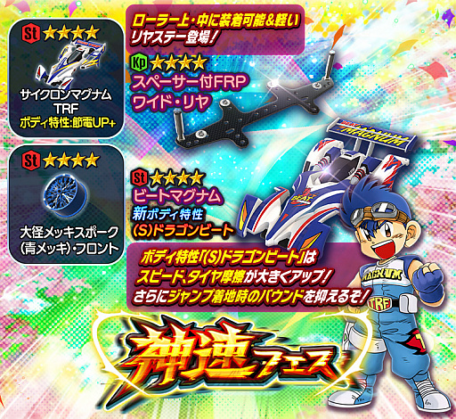 画像ギャラリー No.008のサムネイル画像 / 「ミニ四駆 超速グランプリ」に新ボディパーツ・ビートマグナムが登場