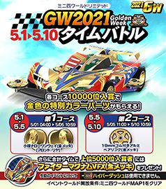 画像ギャラリー No.001のサムネイル画像 / 「ミニ四駆 超速グランプリ」にブロッケンギガント・ブラックSPが登場