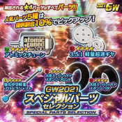 画像ギャラリー No.003のサムネイル画像 / 「ミニ四駆 超速グランプリ」にブロッケンギガント・ブラックSPが登場