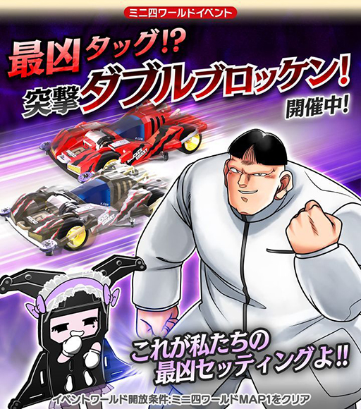 画像ギャラリー No.008のサムネイル画像 / 「ミニ四駆 超速グランプリ」にブロッケンギガント・ブラックSPが登場