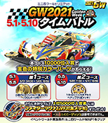画像ギャラリー No.012のサムネイル画像 / 「ミニ四駆 超速グランプリ」にブロッケンギガント・ブラックSPが登場