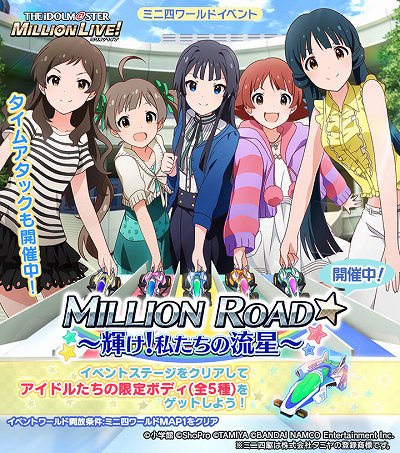 画像ギャラリー No.001のサムネイル画像 / 「ミニ四駆 超速グランプリ」,「アイドルマスター ミリオンライブ!」コラボが開催