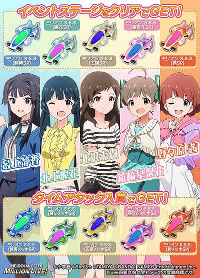 画像ギャラリー No.002のサムネイル画像 / 「ミニ四駆 超速グランプリ」,「アイドルマスター ミリオンライブ!」コラボが開催