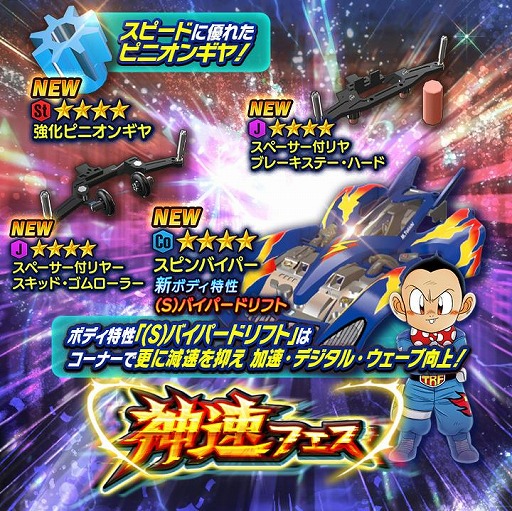 画像ギャラリー No.003のサムネイル画像 / 「ミニ四駆 超速グランプリ」スピンバイパーが登場する“神速フェス”を実施