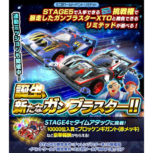 画像ギャラリー No.002のサムネイル画像 / 「ミニ四駆 超速グランプリ」ガンブラスター クスコスペシャルが登場