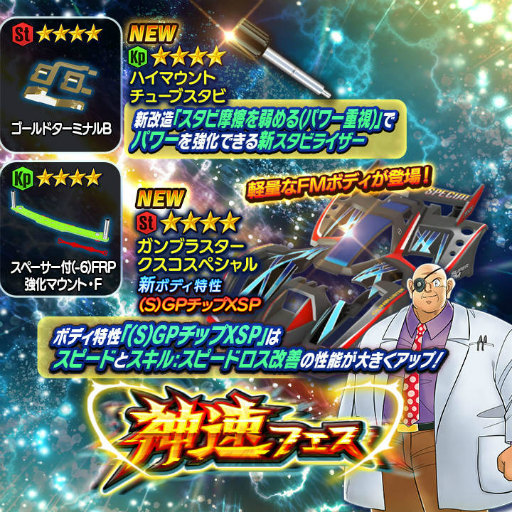 画像ギャラリー No.003のサムネイル画像 / 「ミニ四駆 超速グランプリ」ガンブラスター クスコスペシャルが登場