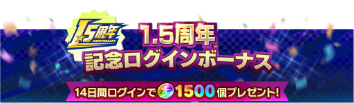 画像ギャラリー No.003のサムネイル画像 / 「ミニ四駆 超速グランプリ」1.5周年で1500スターコインを配布